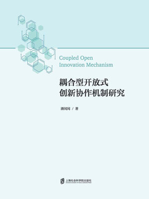 cover image of 耦合型开放式创新协作机制研究